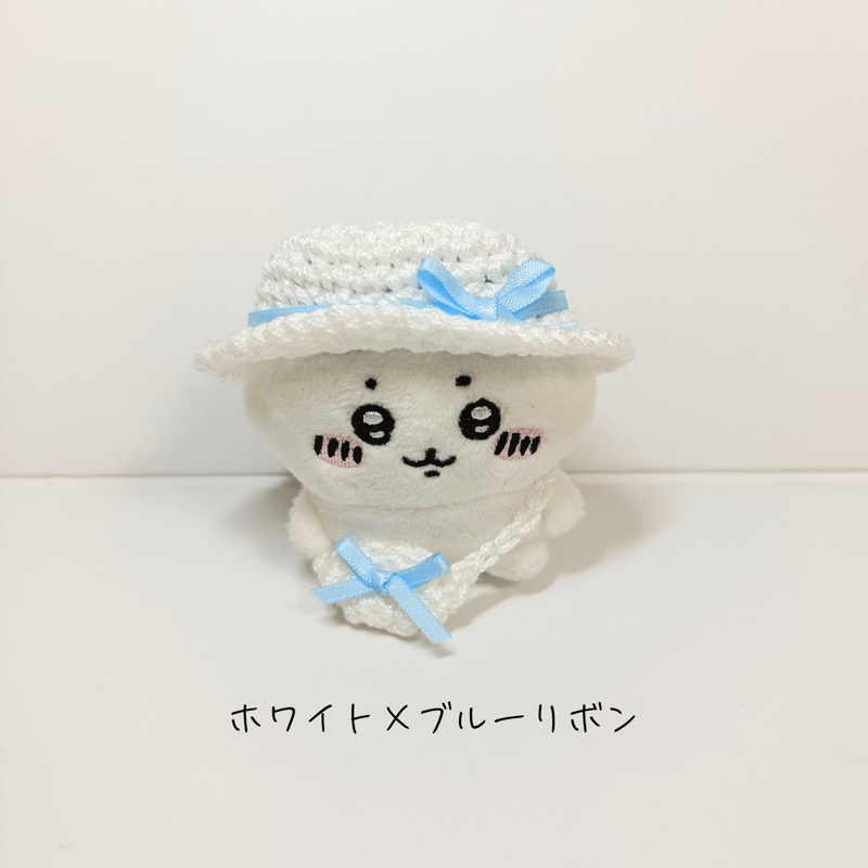 ちいかわお座りぬいぐるみ用 帽子＆バッグセット～サテンリボン