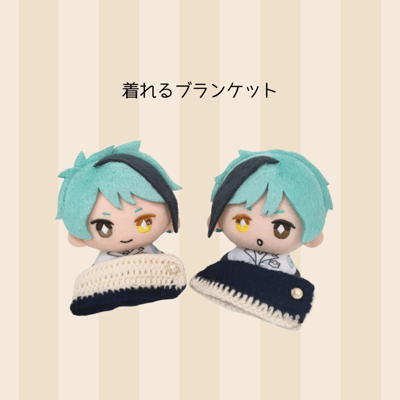 あき　ぬい服　10cm ぬい服10cm 着れるニットブランケット | takoyuka