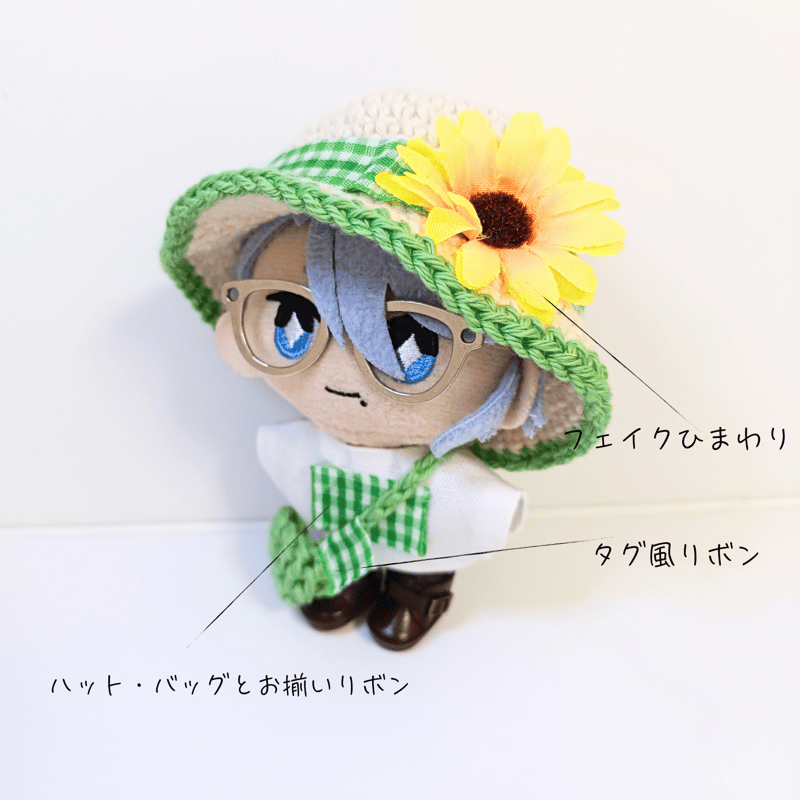 ぬい服10cm コットンひまわりセット～pop～（ハット＆トップス＆バッグ