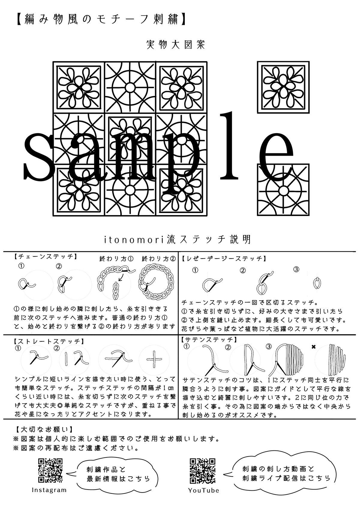 データ販売】編み物刺繍の図案＆説明書 | itonomori