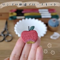 リンゴの刺繍ブローチキット
