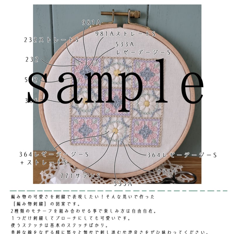 専用ページ☆刺繍のおまとめ データ販売】編み物刺繍の図案＆説明書 | itonomori