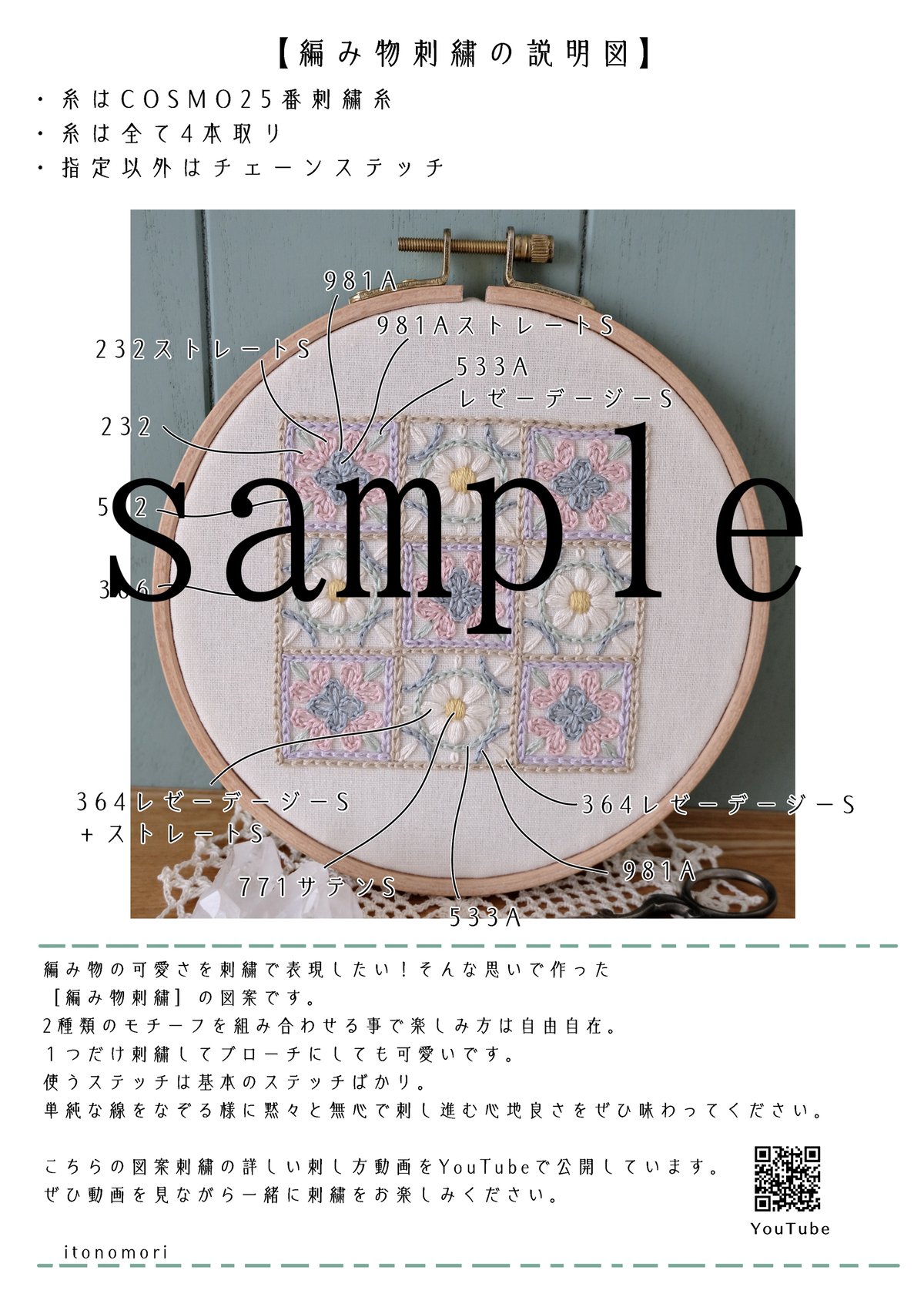 専用ページ☆刺繍のおまとめ データ販売】編み物刺繍の図案＆説明書 | itonomori