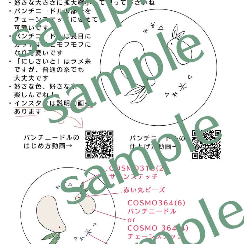 thank you価格］ふわふわ雪うさぎの図案（ダウンロード販売） | itonomori