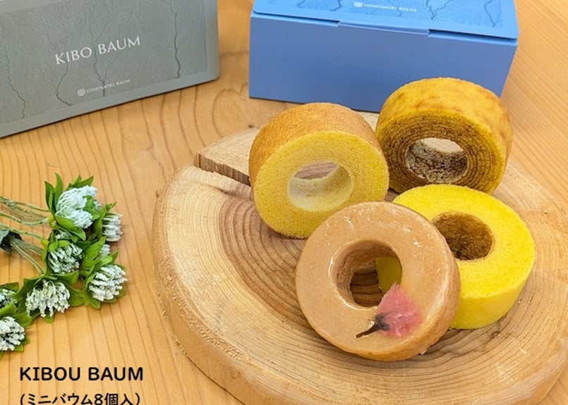 KIBOU BAUM （ミニバウム）4種×2個 計8個入 マルゼン商店 【富岡町