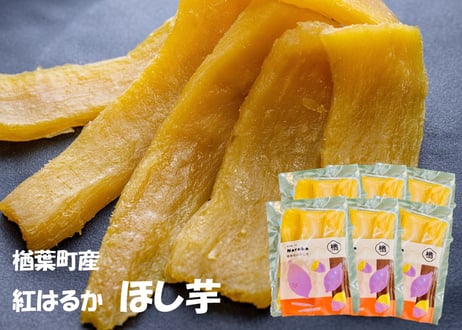 ほし芋　紅はるか　120g×6袋　楢葉町振興公社　【楢葉町】