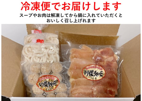 ふくしまブランド地鶏　川俣シャモ鍋セット　２～３人前　冷凍便　一部地域、送料無料　川俣農業振興公社　【川俣町】