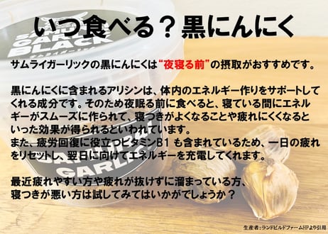 サムライガーリック　熟成 黒にんにく  バラ  カップ入　ランドビルドファーム　【浪江町】