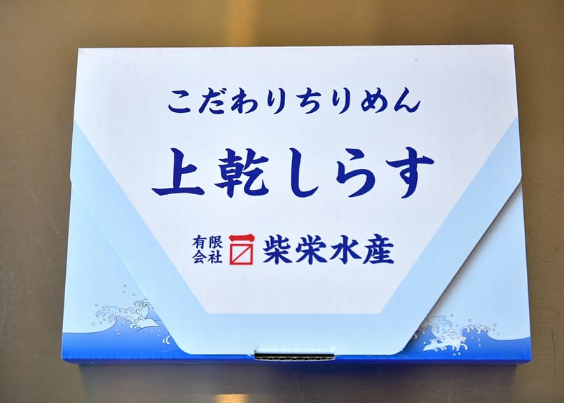 上乾しらす（ちりめん）270g 特選品 冷蔵便 一部地域、送料無料 柴栄
