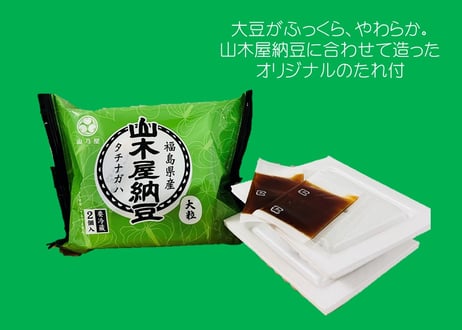 山木屋納豆 国産大豆 ３種入（大粒、中粒、小粒）たれ付　冷蔵便　山乃屋　【川俣町】