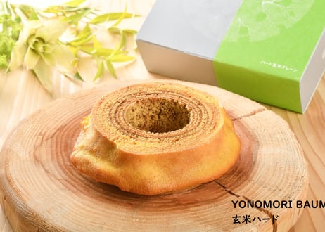 YONOMORI BAUM　玄米ハード　冷蔵便　マルゼン商店　【富岡町】
