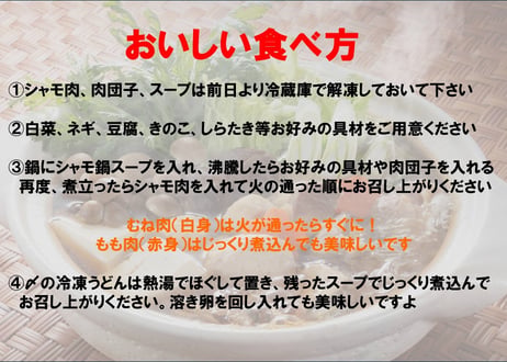 ふくしまブランド地鶏　川俣シャモ鍋セット　２～３人前　冷凍便　一部地域、送料無料　川俣農業振興公社　【川俣町】