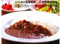 川俣シャモ　カレー３種のあいがけセット　地鶏カレー、トマトカレー、スパイシーカレー　200ｇ　各１個　川俣農業振興公社　【川俣町】