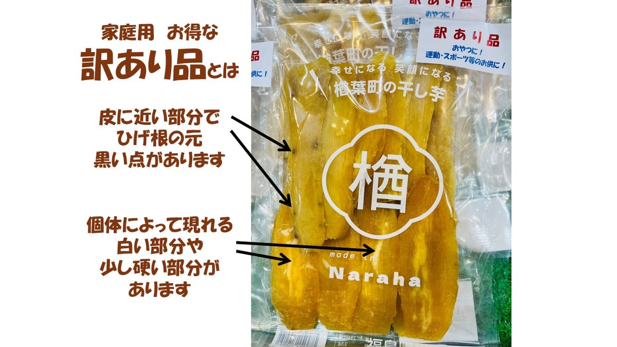 訳あり 干し芋 300g×3袋 楢葉町振興公社 【楢葉町】 | 12funfan