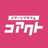 イマーシブカフェ「コアクト」