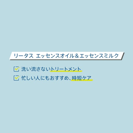 リータス エッセンスオイル 100mL【商品コード：400】