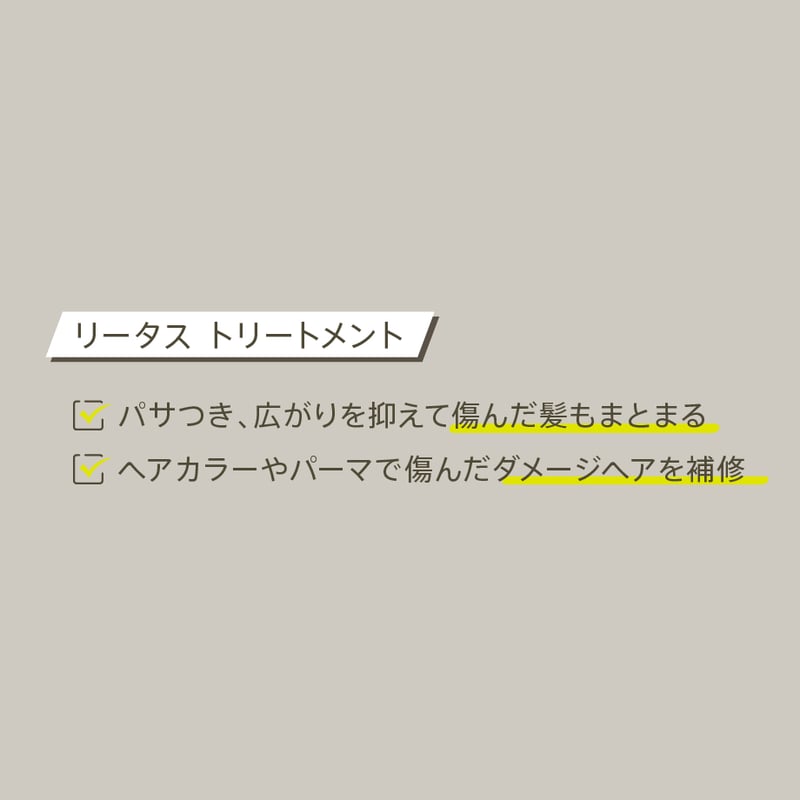 送料無料】リータス シャンプー＆コンディショナー＆トリートメント