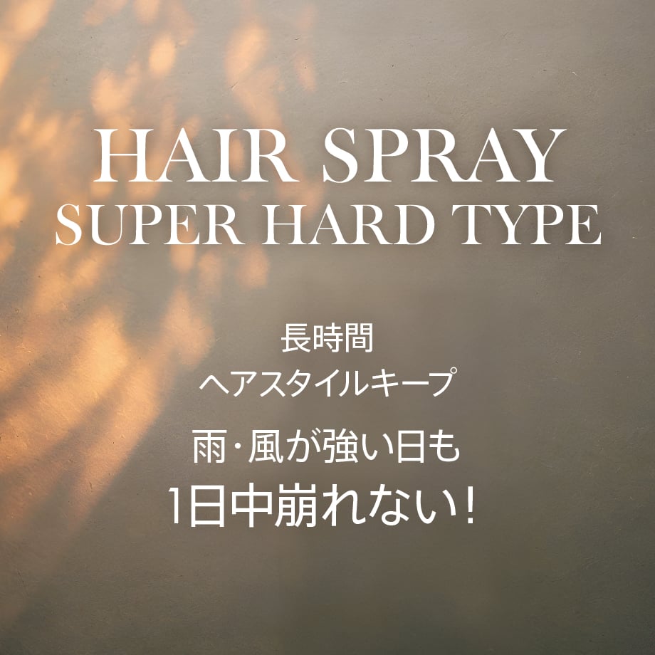 リータス ヘアスプレースーパーハード 260g【商品コード：601