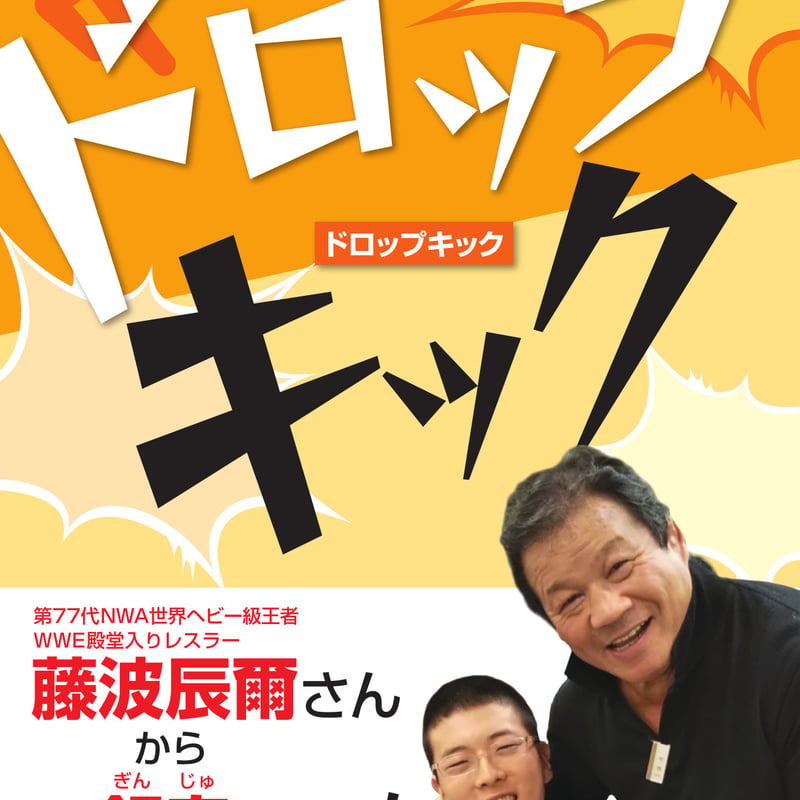 ドロップキック〜脳性麻痺からサラリーマンへ〜 | 八雲出版オンライン