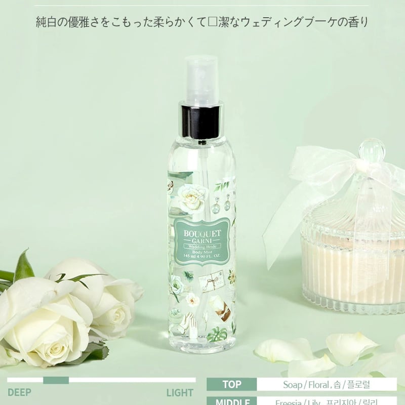 BOUQET-GARNI-】ヘア＆ボディミスト 145ml ウェディングプライドの香り