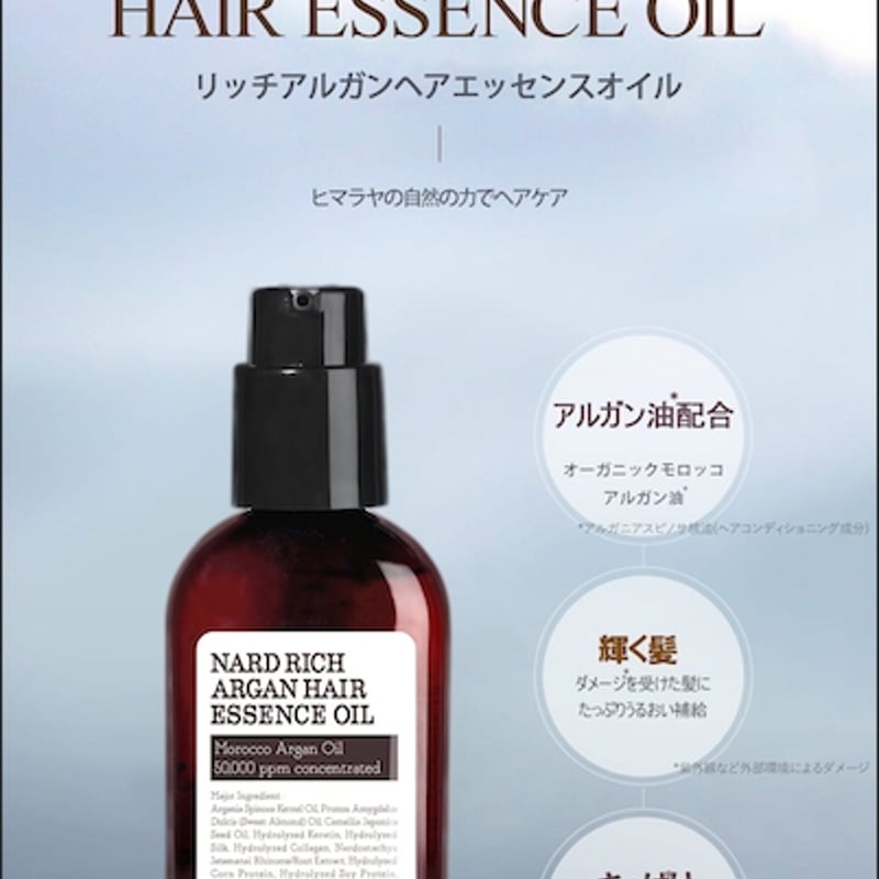 NARDリッチアルガン ヘアオイル | T-mi 韓国コスメ