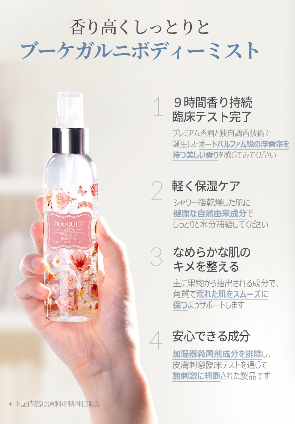 BOUQET-GARNI-】ヘア＆ボディミスト 145ml ピンクグレープフルーツの