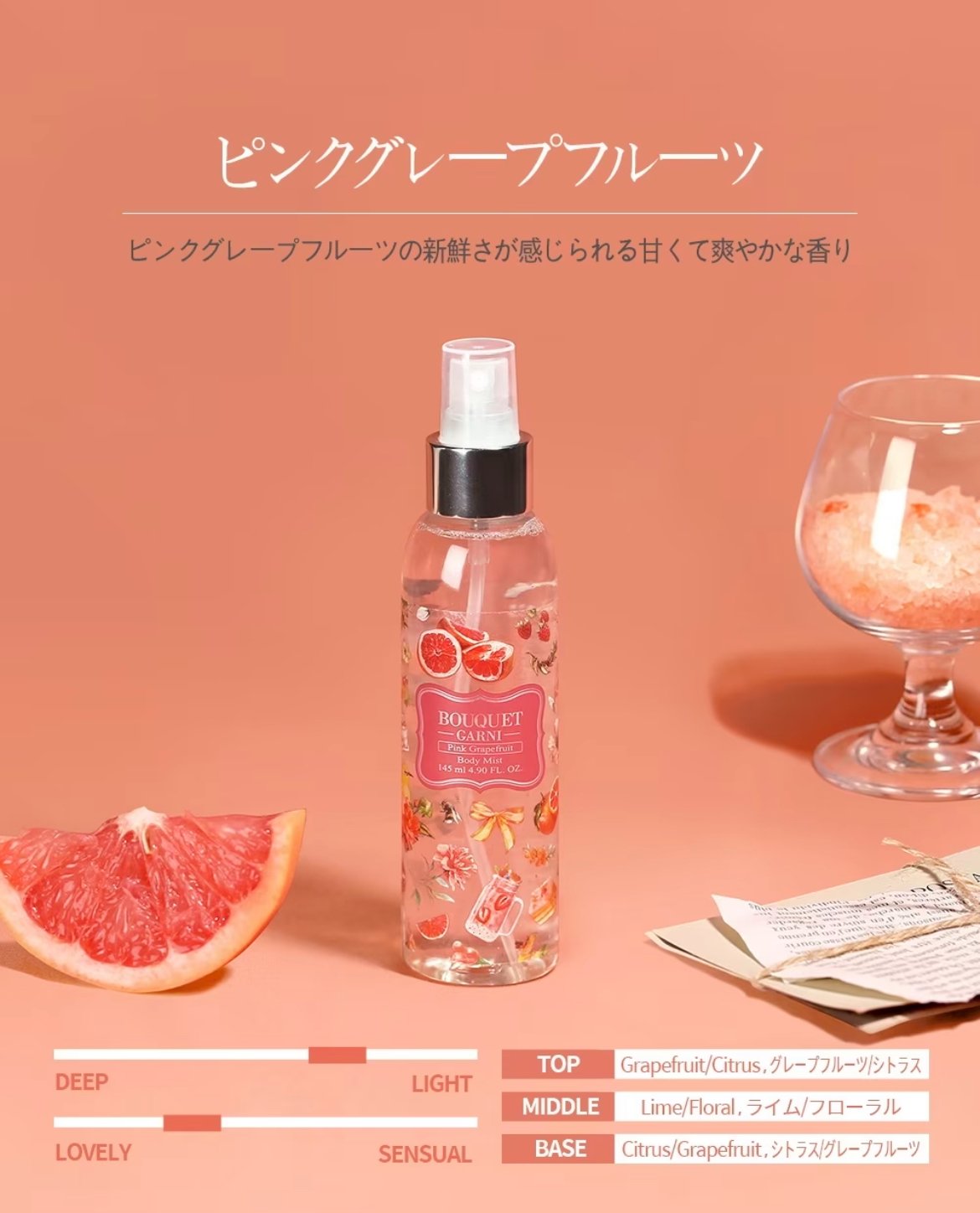 BOUQET-GARNI-】ヘア＆ボディミスト 145ml ピンクグレープフルーツの