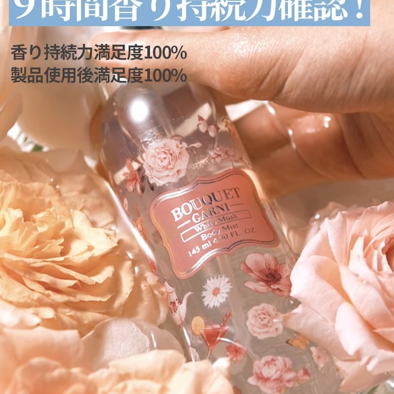 BOUQET-GARNI-】ヘア＆ボディミスト 145ml ピンクグレープフルーツの