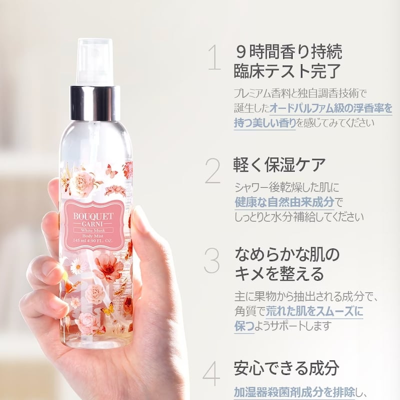 BOUQET-GARNI-】ヘア＆ボディミスト 145ml バニラムスクの香り