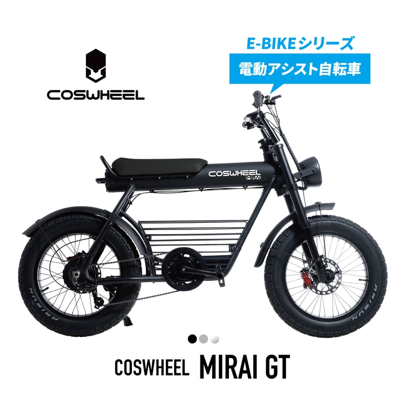 先着限定1台15%OFF】COSWHEEL MIRAI GT 電動アシスト自転車 先着限定1台15%OFF】COSWHEEL MIRAI GT 電動アシスト自転車