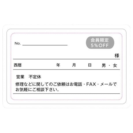 メンバーズカード