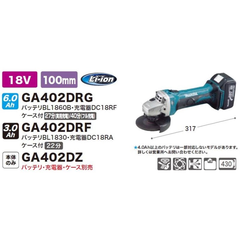 Makita(マキタ) 充電式ディスクグラインダー GA402D | N-garage Makita(マキタ) 充電式ディスクグラインダー GA402D | N-garage
