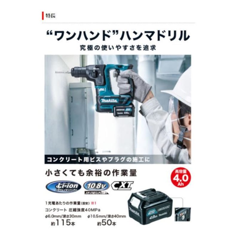 Makita(マキタ) 充電式ハンマードリル（16mm） HR166D | N-garage