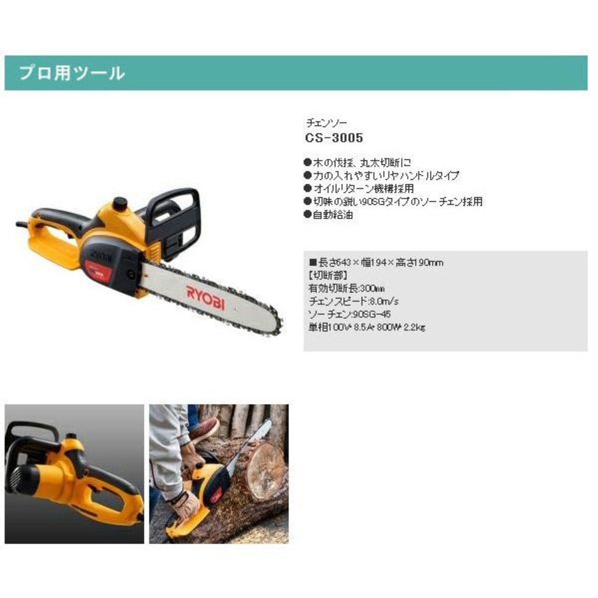 RYOBI - リョービ　チェンソー CS-3005 616400A ネット最安値！ Amazon | 京セラ(Kyocera) 旧リョービ チェンソー CS-3005
