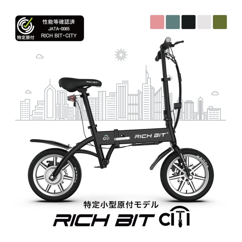 RICH BIT CITI 特定小型 ホワイト 楽天市場】【特定小型原動機付自転車】 免許不要 電動バイク