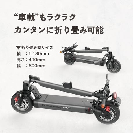 【新古車】※限定1台 COSWHEEL MIRAI T Lite モダングレー 電動キックボード 特定小型原付モデル 公道走行可能