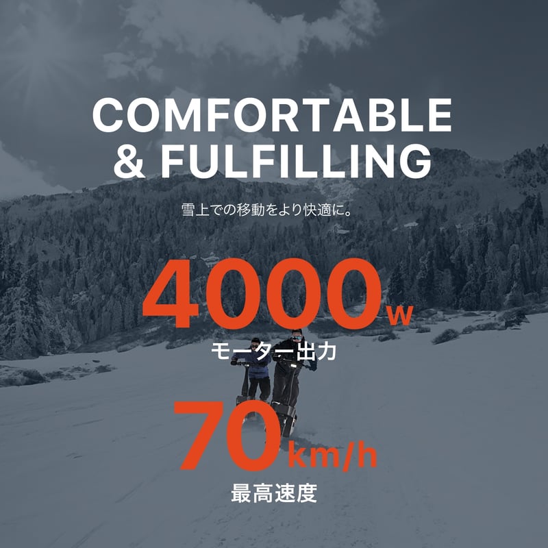電動スノーバイク スノーモービル SIN EV 座り乗りモデル / 立ち 電動スノーバイク スノーモービル SIN EV 座り乗りモデル / 立ち