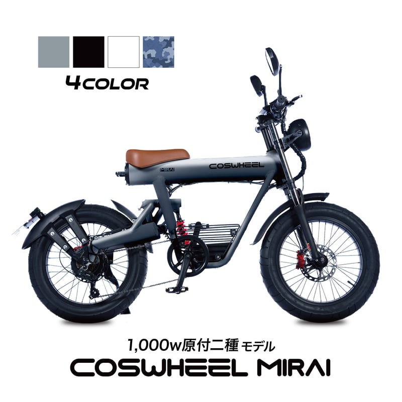 先着限定1台15%OFF】COSWHEEL MIRAI 電動バイク 1,000w 原付二 先着限定1台15%OFF】COSWHEEL MIRAI 電動バイク 1,000w 原付二