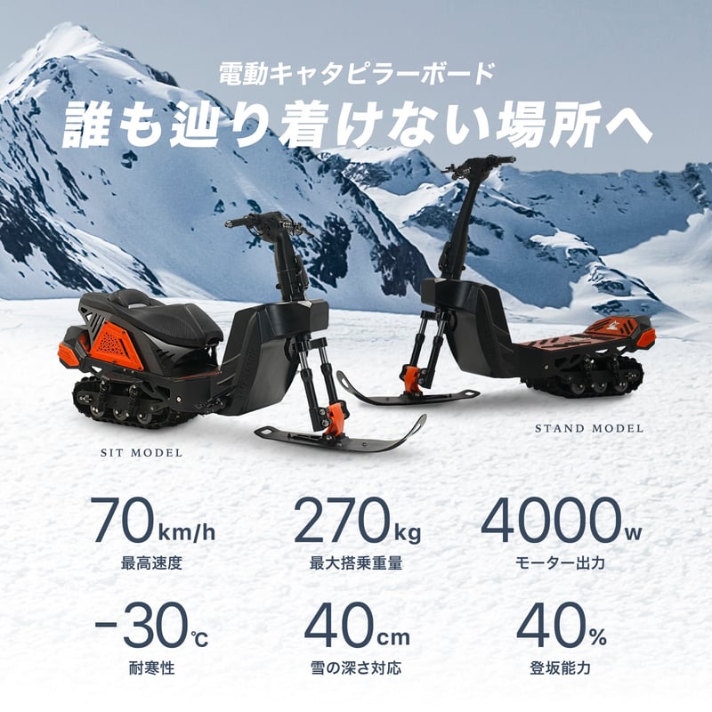 スノーバイク 問合せ下さい 電動スノーバイク スノーモービル SIN EV 座り乗りモデル