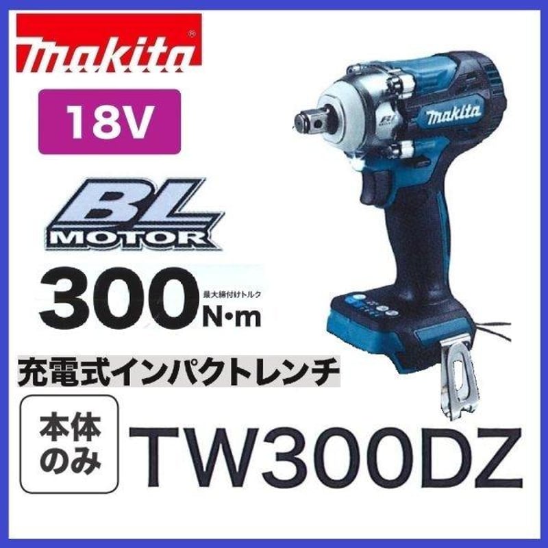 未使用】Makita (マキタ) 充電式インパクトレンチ 18V TW300DZ 未使用】Makita (マキタ) 充電式インパクトレンチ 18V TW300DZ