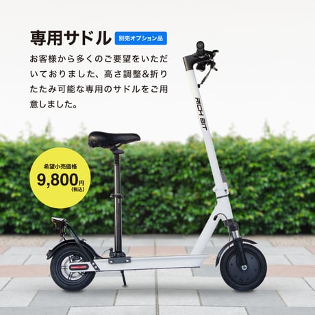 RICHBIT ES1 Pro 特定小型原付モデル  電動キックボード 公道走行可能 性能認定適合