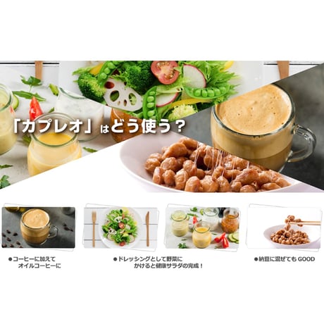 MCTオイル　カプレオ(270g)