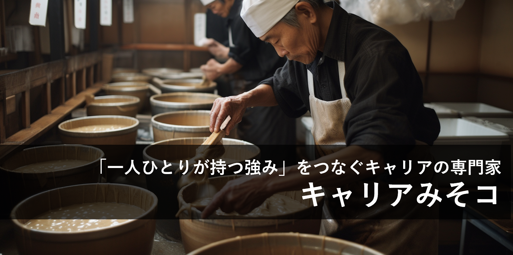 キャリアみそコ