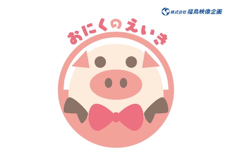 蝶ネクタイをした豚のロゴ L_0133