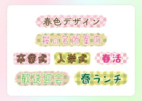 春イベント系　m_0015