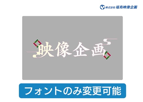和風ロゴ L_0106