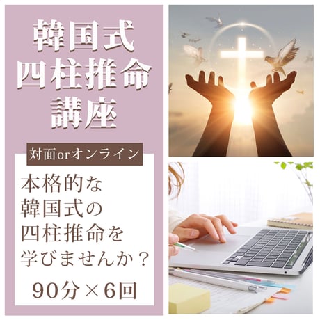 四柱推命講座 | STORES 四柱推命講座 | STORES