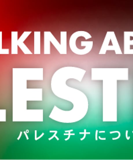 パレスチナ解放ステッカー（2枚セット）