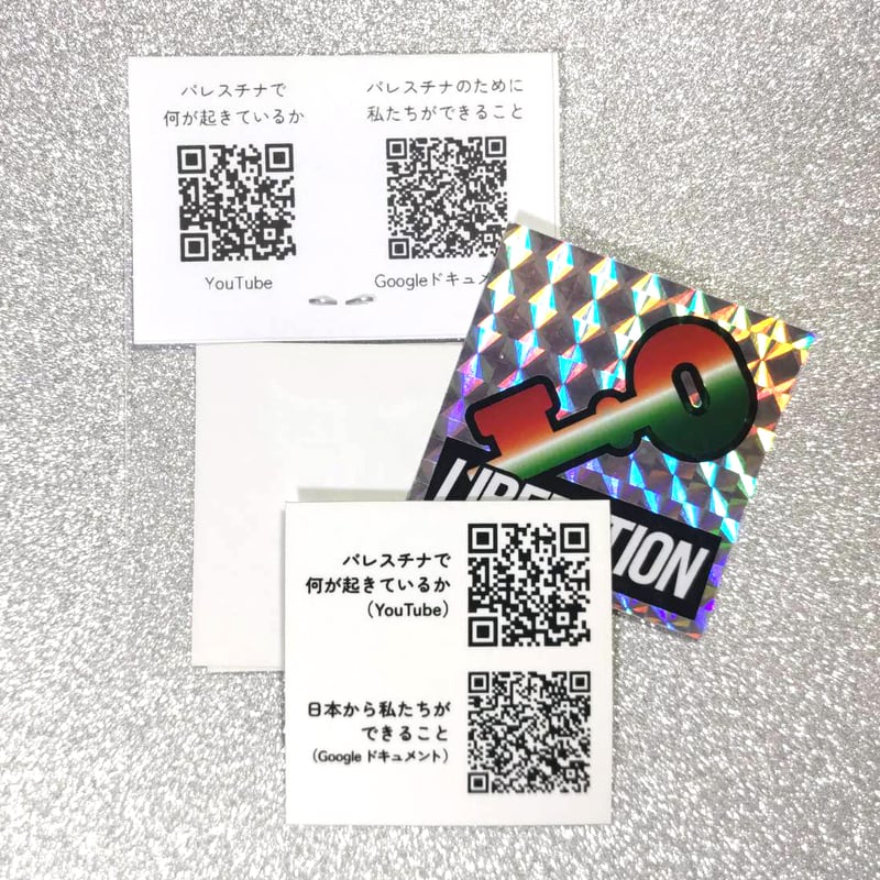 FREE PALESTINEステッカー（4枚セット） | RIBEKA KIMURA パレスチナの