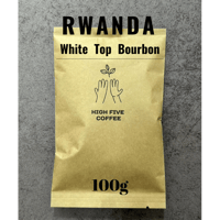 ルワンダ　ホワイト・トップ・ブルボン　100g